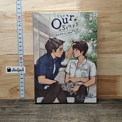นิยายวาย The Our Story กังหันกับพัดโบก