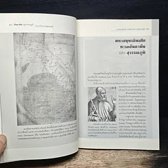 อันดามัน สุวรรณภูมิ ในประวัติศาสตร์อุษาคเนย์ ไม่มี CD รูปที่ 7