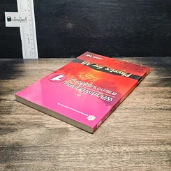 ฟิสิกส์เพื่อทุกคน : สาระความรู้สู่สังคม เล่ม 1 รูปที่ 5