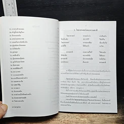 ฟิสิกส์เพื่อทุกคน : สาระความรู้สู่สังคม เล่ม 1 รูปที่ 8