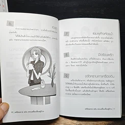 เคล็ดฉลาดฉบับครบเครื่องเรื่องคู่บ้าน รูปที่ 8