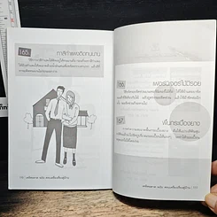 เคล็ดฉลาดฉบับครบเครื่องเรื่องคู่บ้าน รูปที่ 9