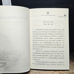 วิทยาศาสตร์กับพุทธศาสตร์ รูปที่ 6
