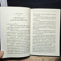 ดูมือคุณ เล่มที่สอง รูปที่ 7