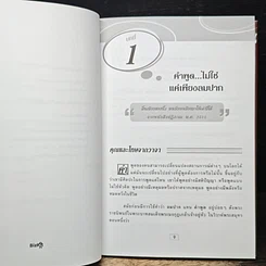 พูดอย่างฉลาด: คู่มือพัฒนาทักษะการพูดอย่างชาญฉลาด รูปที่ 9