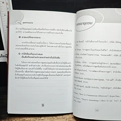 พูดอย่างฉลาด: คู่มือพัฒนาทักษะการพูดอย่างชาญฉลาด รูปที่ 10