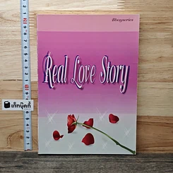 หนังสือ Real Love Story
