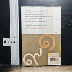 เลข 7 ตัวมหัศจรรย์ เล่ม 2 ภาคพยากรณ์จร รูปที่ 2