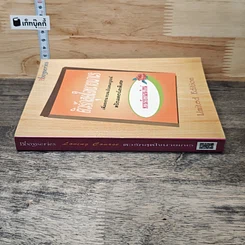 หนังสือ ติวรักสุดใจนายเกเร รูปที่ 2