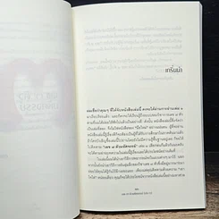 เลข 7 ตัวมหัศจรรย์ เล่ม 2 ภาคพยากรณ์จร รูปที่ 8