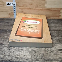 หนังสือ ติวรักสุดใจนายเกเร รูปที่ 4