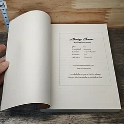 หนังสือ ติวรักสุดใจนายเกเร รูปที่ 6