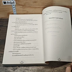 หนังสือ ติวรักสุดใจนายเกเร รูปที่ 8