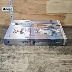 ราคา ≠ มูลค่า รูปที่ 2
