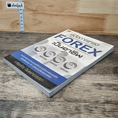 คู่มือการเทรด Forex เป็นอาชีพ รูปที่ 3