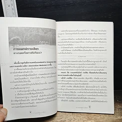 การแพทย์ทางเลือก รูปที่ 8