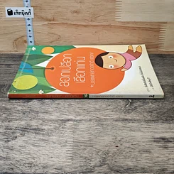 หนังสือ ลอกเปลือกเลือกแก่น รูปที่ 2