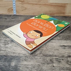 หนังสือ ลอกเปลือกเลือกแก่น รูปที่ 3