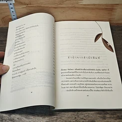 หนังสือ ลอกเปลือกเลือกแก่น รูปที่ 7