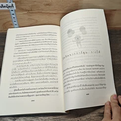 หนังสือ ลอกเปลือกเลือกแก่น รูปที่ 9