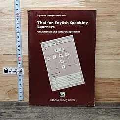 หนังสือ Thai for English Speaking Learners