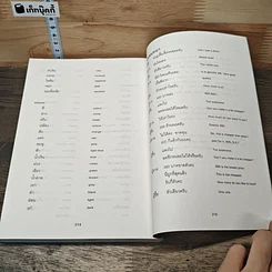 หนังสือ Thai for English Speaking Learners รูปที่ 9