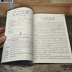 หนังสือ ทำบุญสร้างป่า ปลูกโลกดีงาม รูปที่ 6