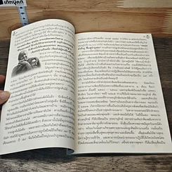หนังสือ ทำบุญสร้างป่า ปลูกโลกดีงาม รูปที่ 7