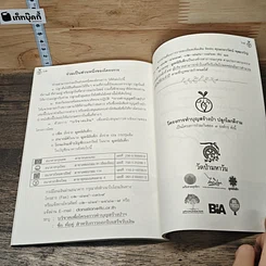 หนังสือ ทำบุญสร้างป่า ปลูกโลกดีงาม รูปที่ 8