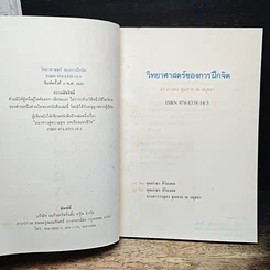 หนังสือ วิทยาศาสตร์ของการฝึกจิต รูปที่ 6