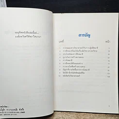หนังสือ วิทยาศาสตร์ของการฝึกจิต รูปที่ 7