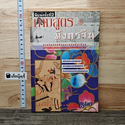 หนังสือ กามสูตรมังกรจีน