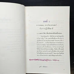 หนังสือ วิทยาศาสตร์ของการฝึกจิต รูปที่ 8