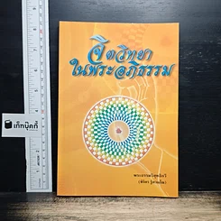 จิตวิทยาในพระอภิธรรม