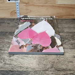 หนังสือ ความสุขอยู่ที่ใจ ของขวัญจากพระพุทธเจ้า รูปที่ 4