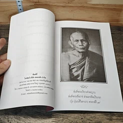 หนังสือ บ่อเกิดแห่งกุศล คือโรงพยาบาล รูปที่ 6