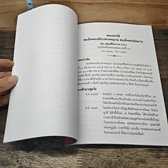 หนังสือ บ่อเกิดแห่งกุศล คือโรงพยาบาล รูปที่ 8