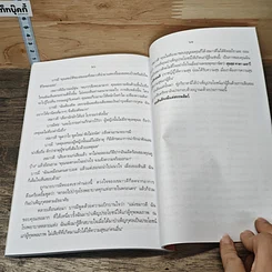 หนังสือ บ่อเกิดแห่งกุศล คือโรงพยาบาล รูปที่ 9