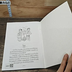 หนังสือ หยดน้ำฝน บนใบบัว รูปที่ 7