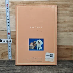 หนังสือ พูเดิ้ล Poodle รูปที่ 5