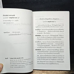 ตื่น-กันเสียที จากความเท็จ ของหนังสือ "เหตุเกิด พ.ศ.1" รูปที่ 6