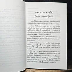 ตื่น-กันเสียที จากความเท็จ ของหนังสือ "เหตุเกิด พ.ศ.1" รูปที่ 9