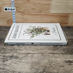 หนังสือ สงครามเสน่หา รูปที่ 2