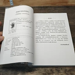 หนังสือ สงครามเสน่หา รูปที่ 6