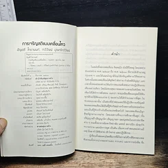 การเจริญสติแบบเคลื่อนไหว ตามแนวหลวงพ่อเทียน จิตฺตสุโภ รูปที่ 6