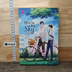 You're My Sky จุดหมายคือท้องฟ้า
