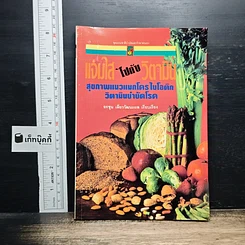 แจ่มใส...ไปกับวิตามิน
