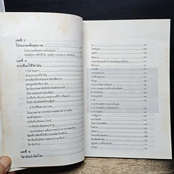 แจ่มใส...ไปกับวิตามิน รูปที่ 8