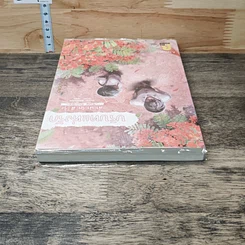 หนังสือ บริบทแห่งรัก ลำนำรักสีรุ้ง รูปที่ 4