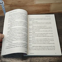 หนังสือ บริบทแห่งรัก ลำนำรักสีรุ้ง รูปที่ 8